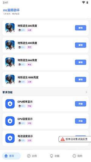 mc画质助手120帧截图1