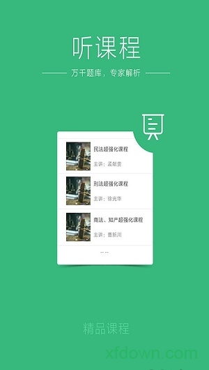众合法考截图0