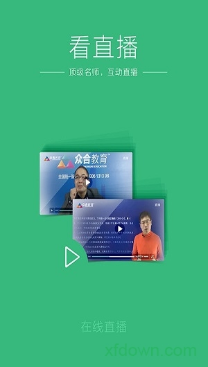 众合法考截图3
