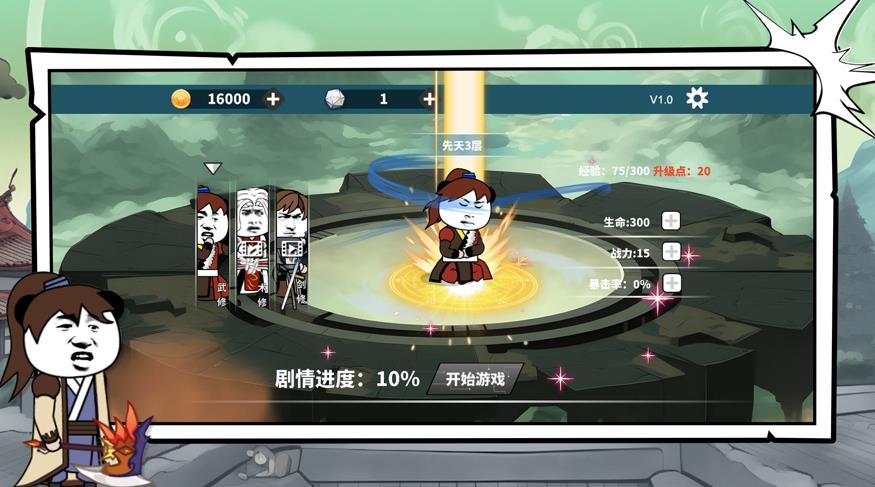 不正经修仙模拟器截图0