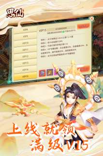 思仙截图0
