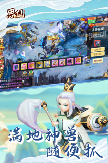 思仙截图1