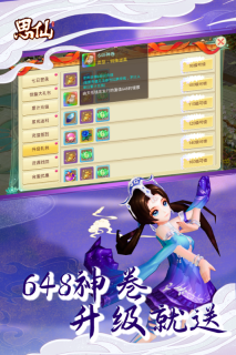 思仙截图2