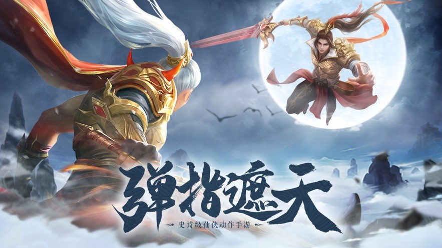 遮天传截图0