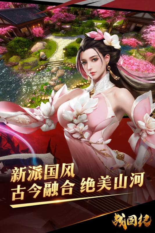 战国纪截图0