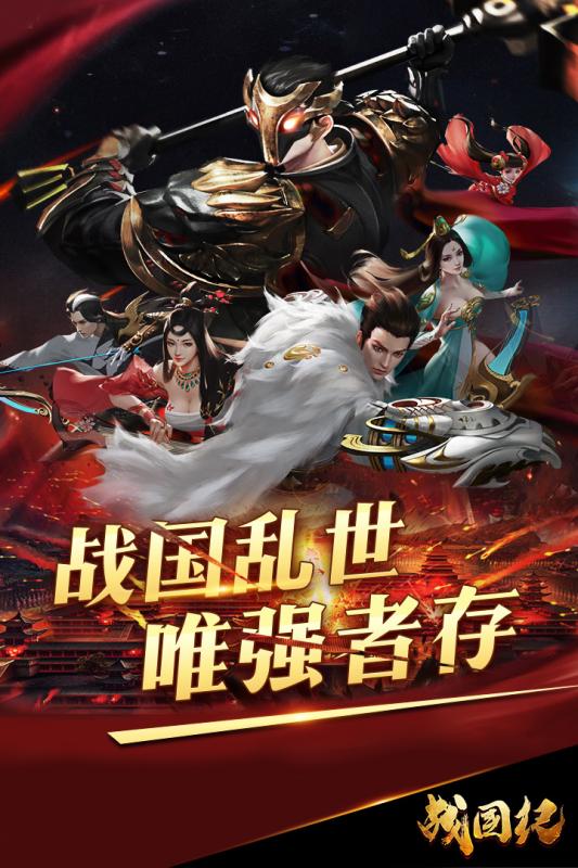 战国纪截图2