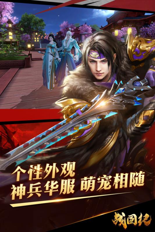 战国纪截图1