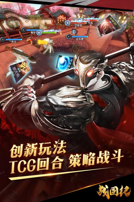 战国纪截图3