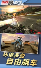 真实公路摩托锦标赛游戏截图3