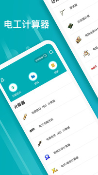 电子电路计算器截图0