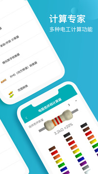 电子电路计算器截图1
