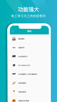 电子电路计算器截图2