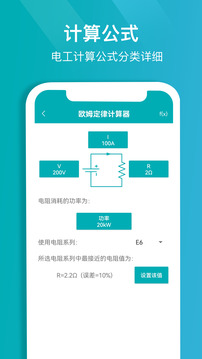 电子电路计算器截图4