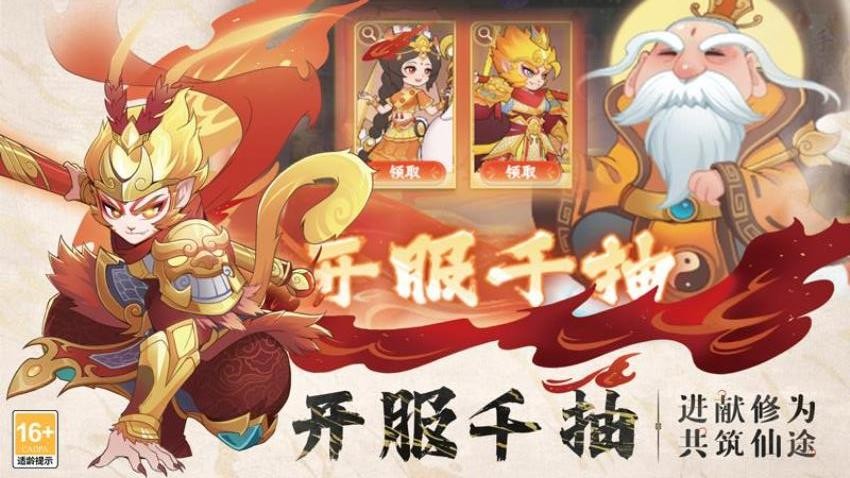 踢爆那西游安卓版截图3