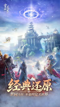 完美世界诸神之战通用版截图0