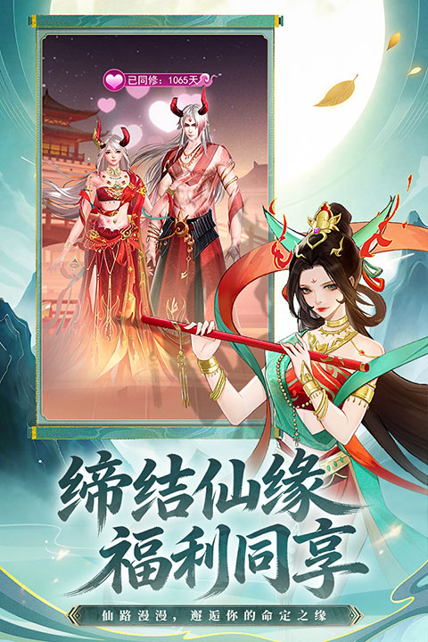 凡人灵境游渠道服截图2