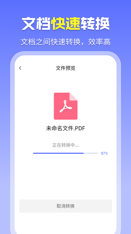 智能pdf转换助手截图2