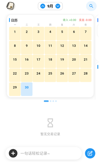 我的记账日记截图7