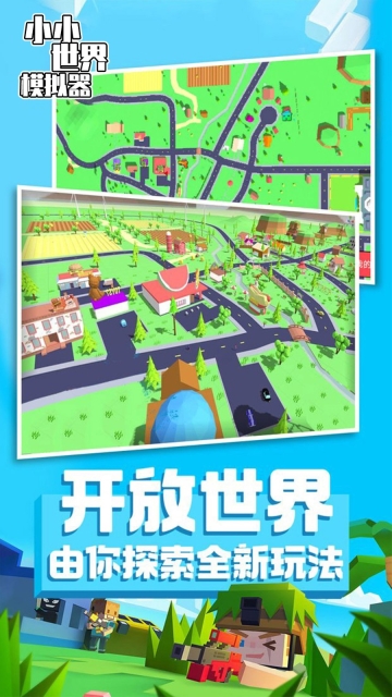 小小世界模拟器截图0