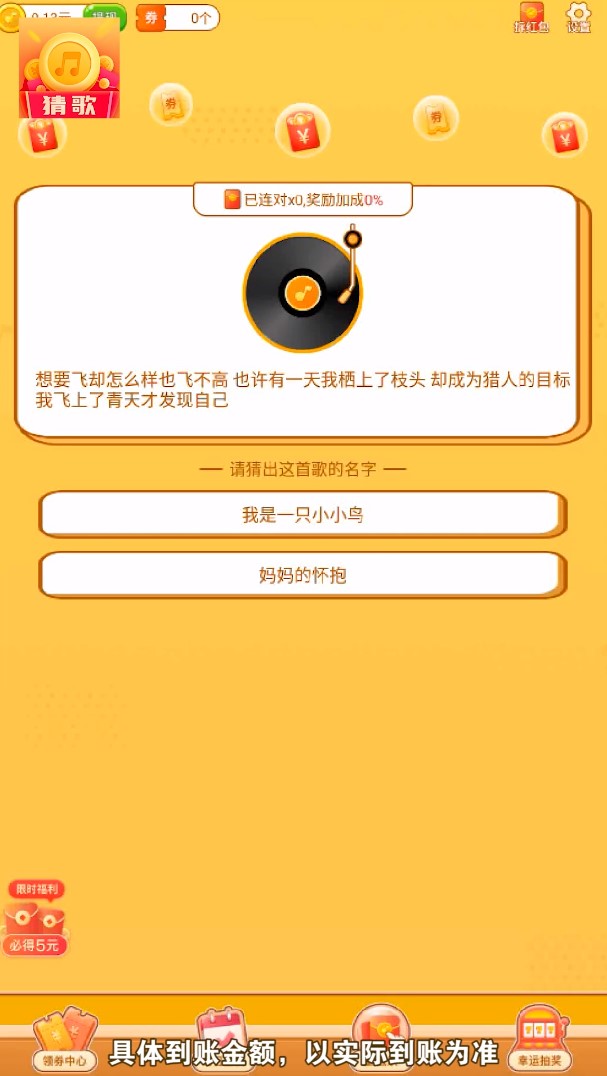 猜歌状元郎红包版截图0