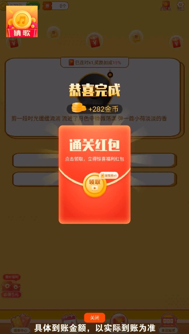 猜歌状元郎红包版截图1