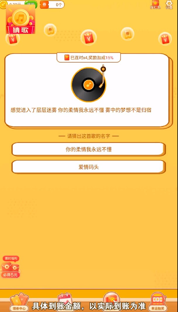 猜歌状元郎红包版截图2