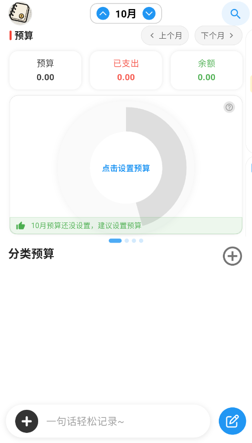 我的记账日记截图1