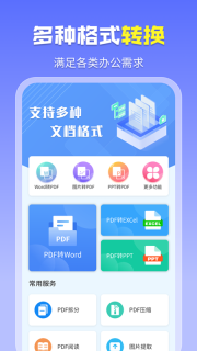 智能pdf转换助手截图3