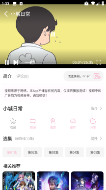 六花动漫截图4