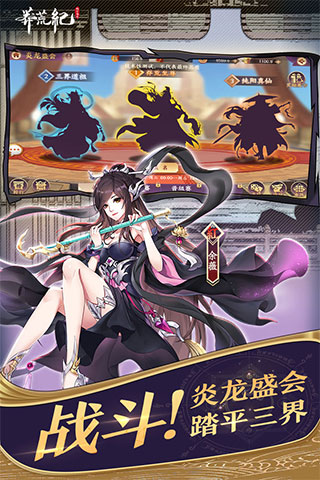 莽荒纪行截图0