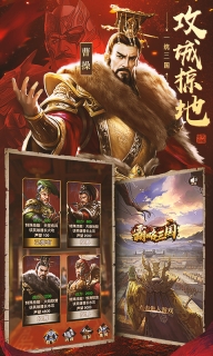 三国群英战纪截图1