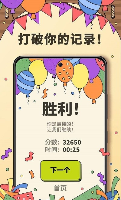 3 Tiles截图3