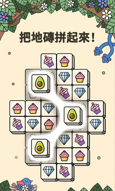 3 Tiles截图0
