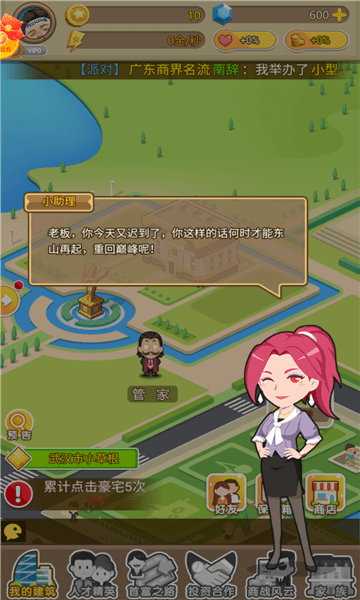逆转人生2截图2