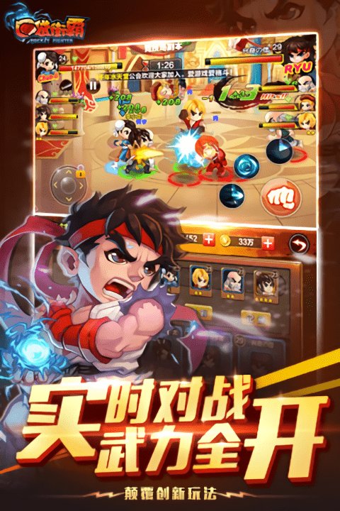 口袋街霸截图1