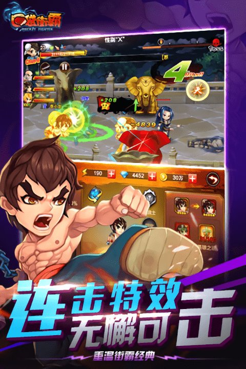 口袋街霸截图2