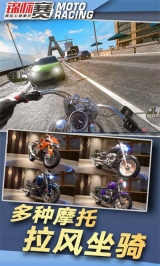 真实公路摩托锦标赛游戏截图1