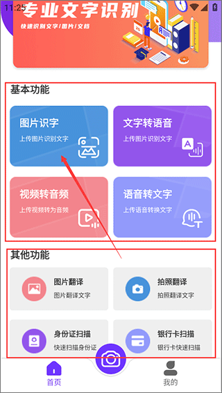 OCR图文识别中文版下载