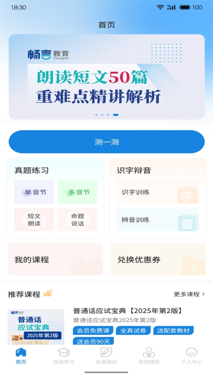 悦尔普通话软件下载