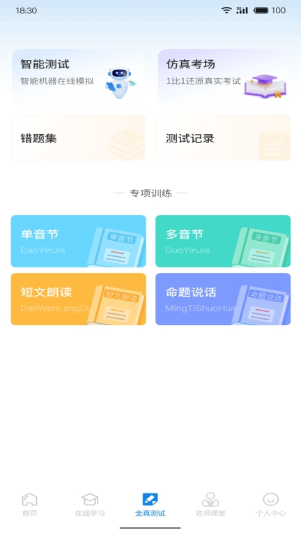 悦尔普通话软件下载