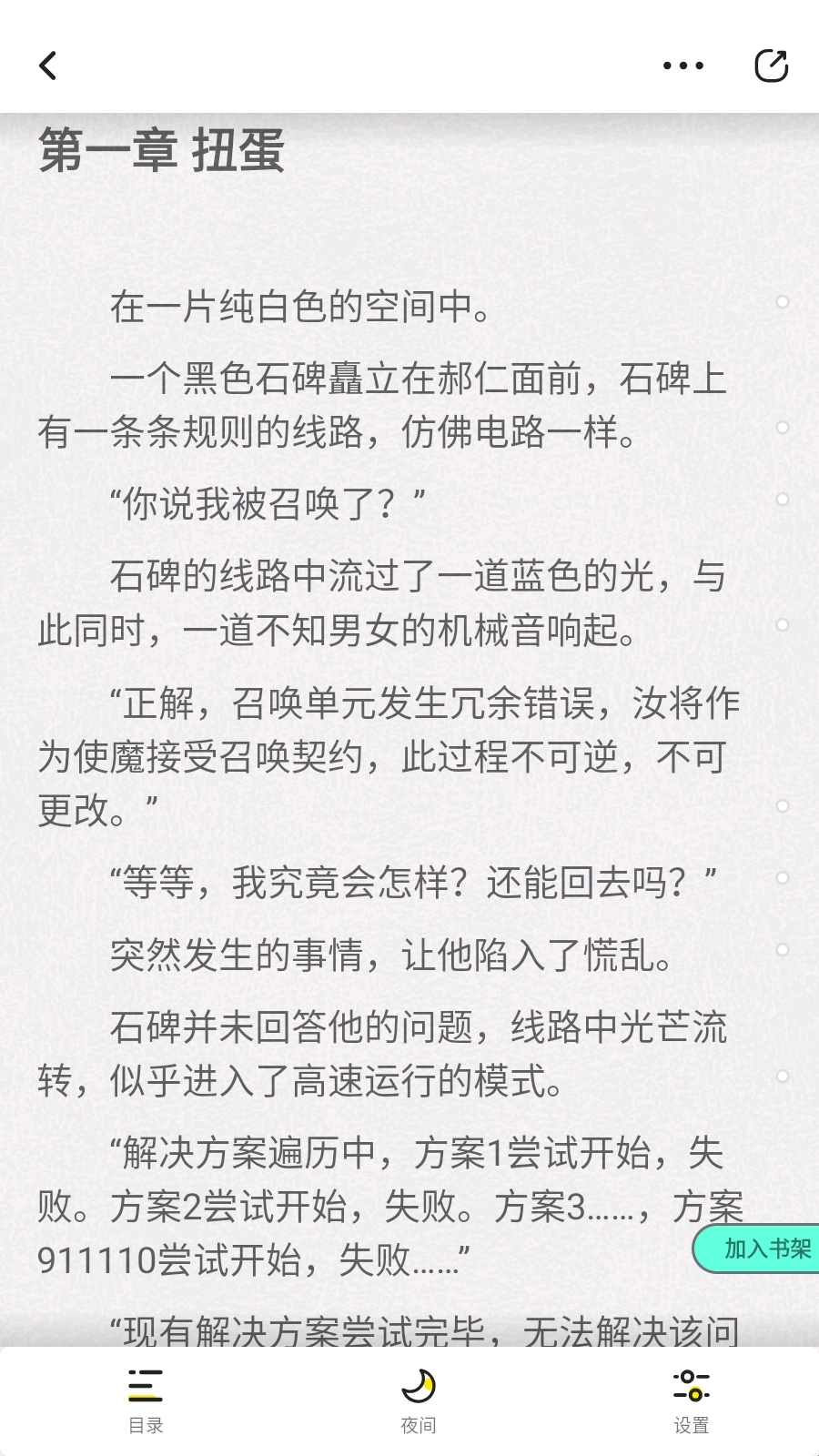有盐轻小说免费最新下载