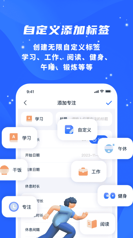 专注力自律学习计时器安装下载