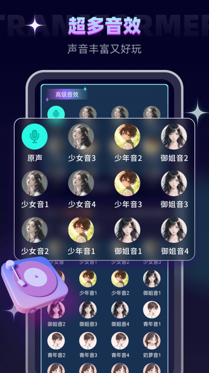 变声器管家正版下载