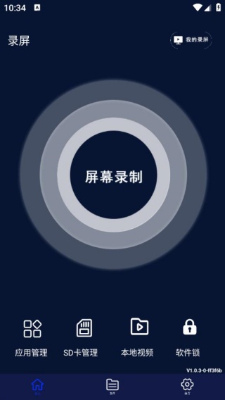 一键屏幕录制大师完整版下载