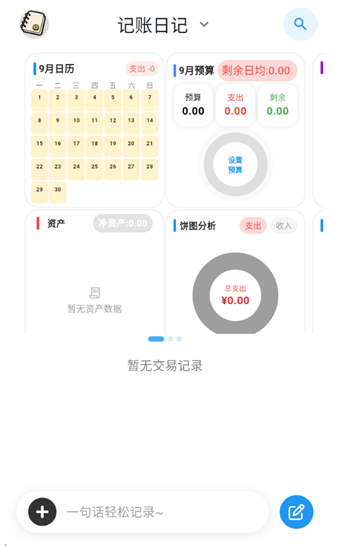 我的记账日记官方版下载