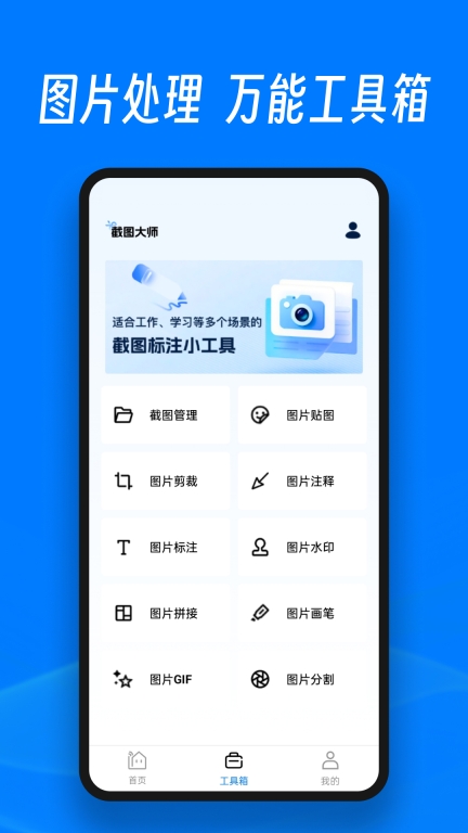 截图大师安卓版下载