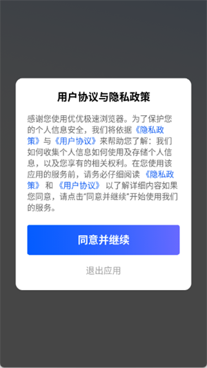 优优极速浏览器正式版下载