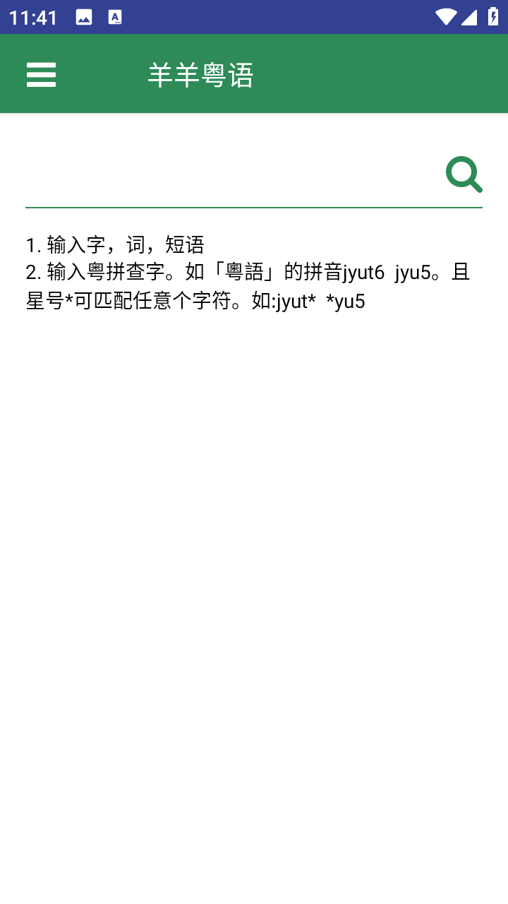 羊羊粤语免费版下载