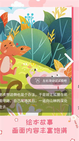 幼儿绘本树截图1