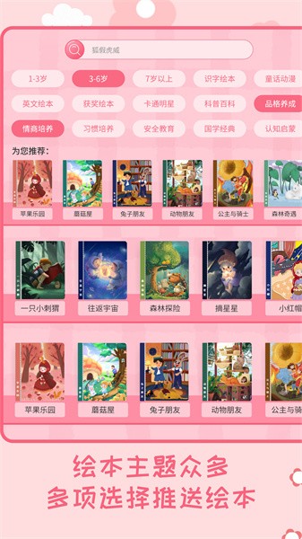 幼儿绘本树截图0